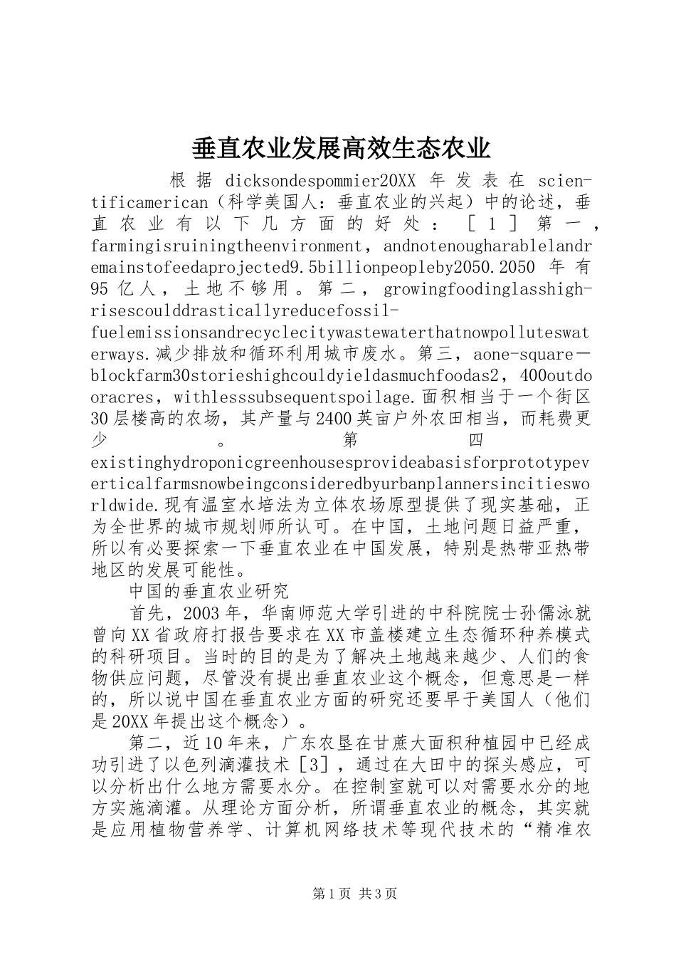 2024年垂直农业发展高效生态农业_第1页