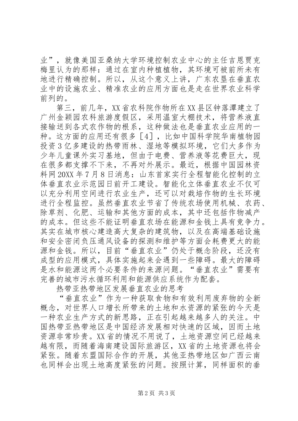 2024年垂直农业发展高效生态农业_第2页