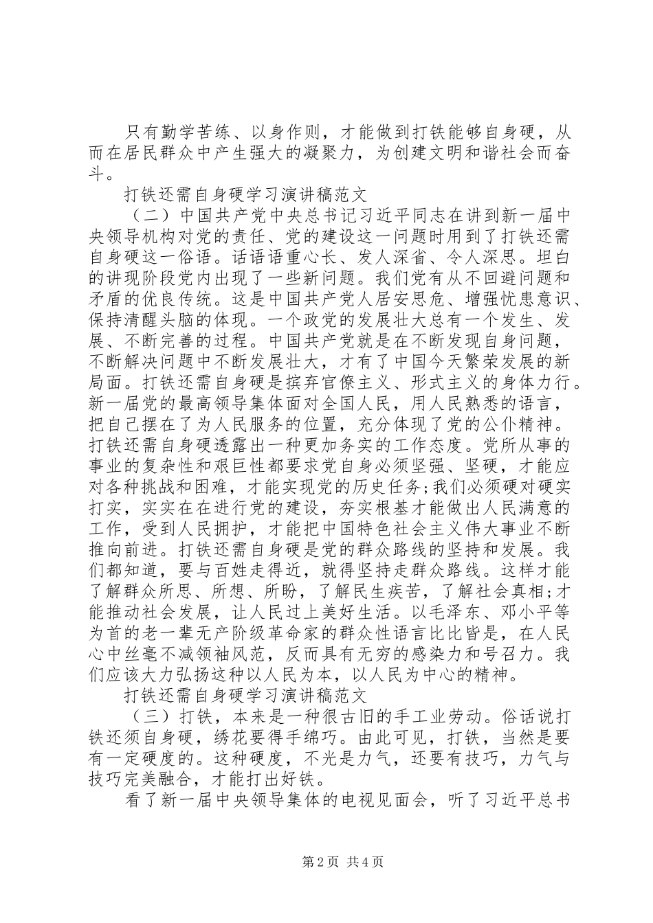 2024年打铁还需自身硬学习演讲稿_第2页