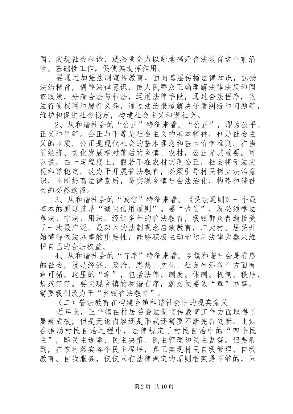 2024年六五普法理论征文普法教育在构建乡镇和谐社会中的作用_第2页