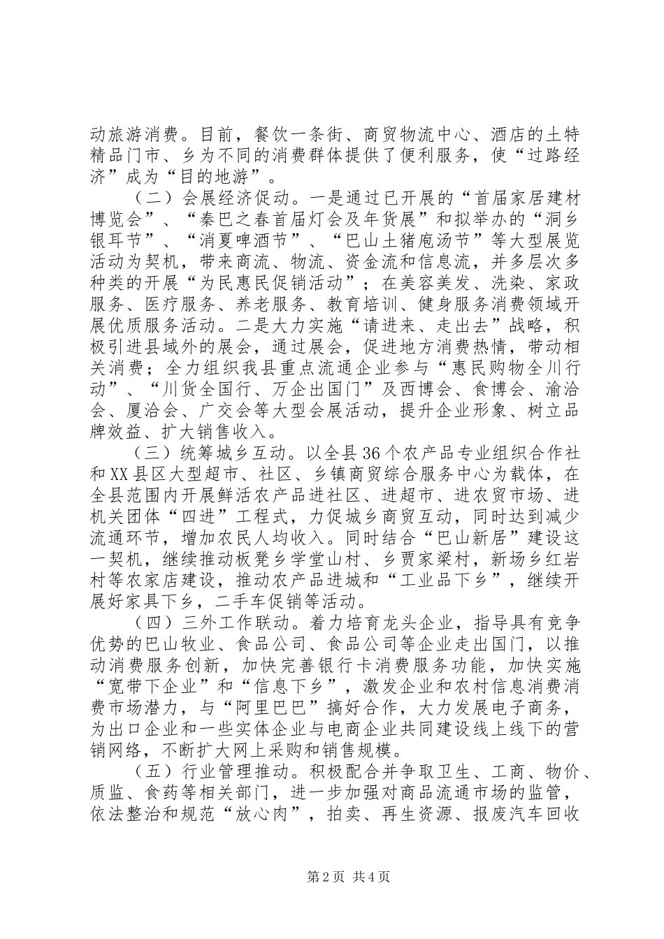 2024年刺激市场消费工作意见_第2页