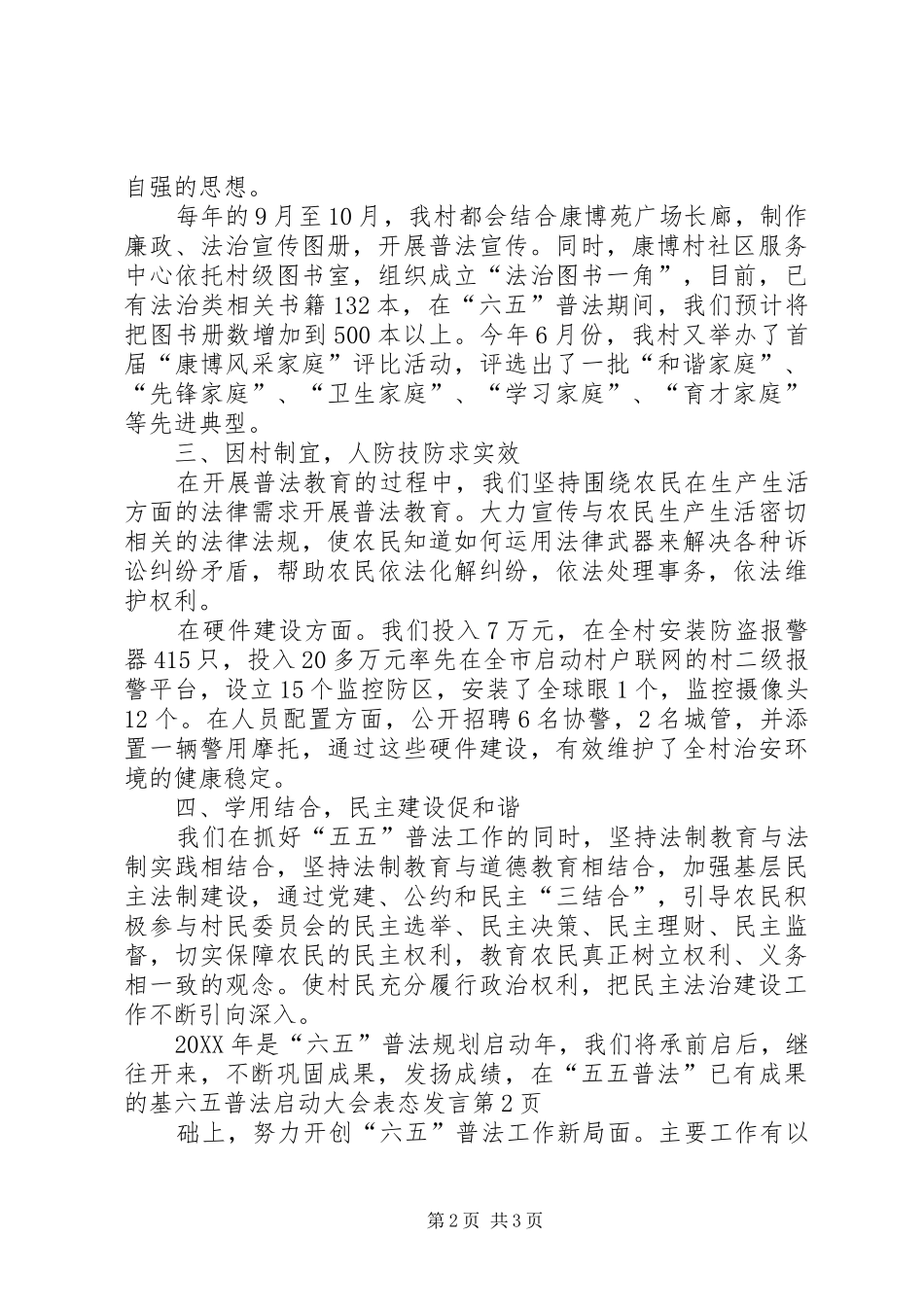 2024年六五普法启动大会表态讲话_第2页