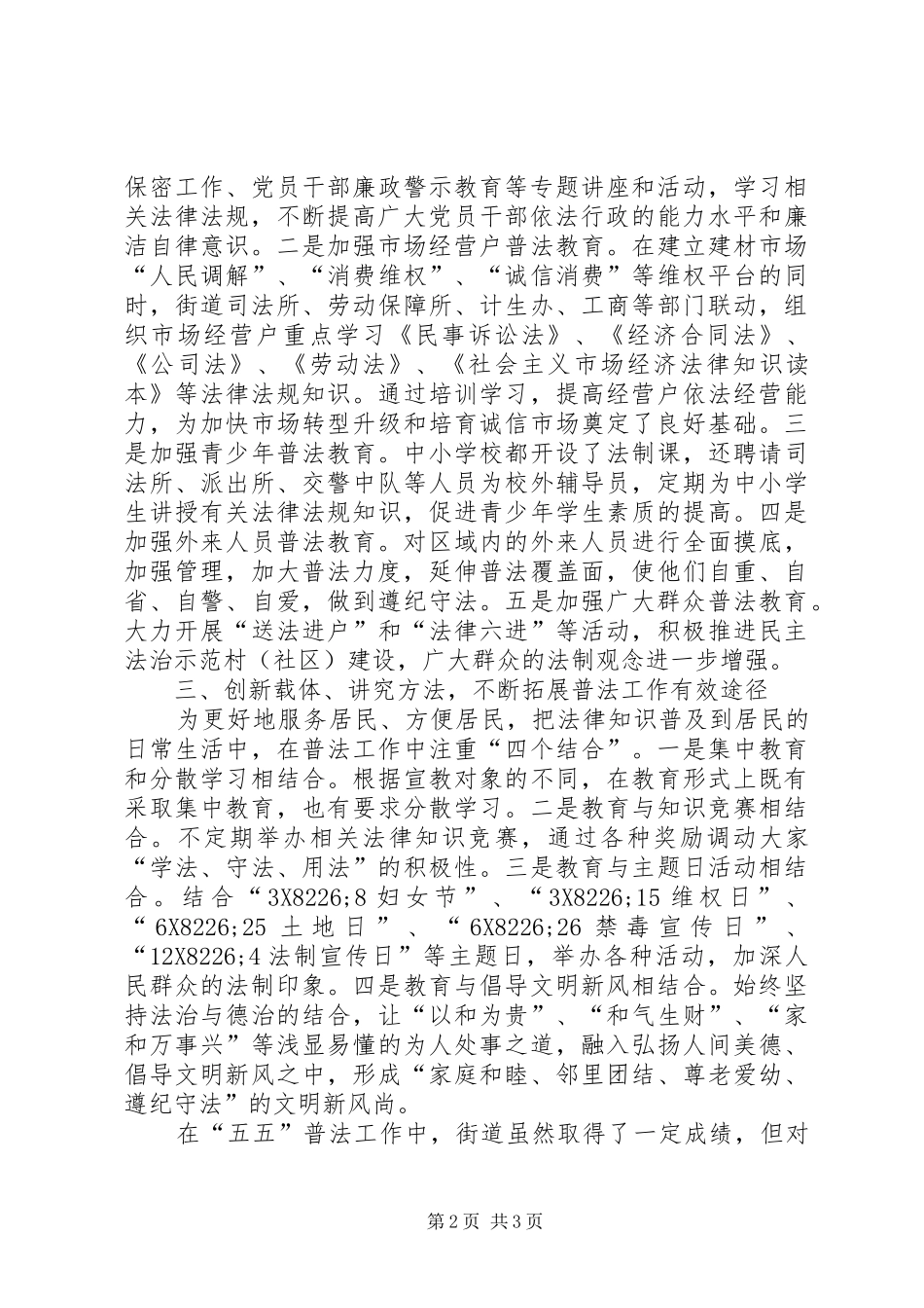 2024年六五普法启动大会交流讲话_第2页