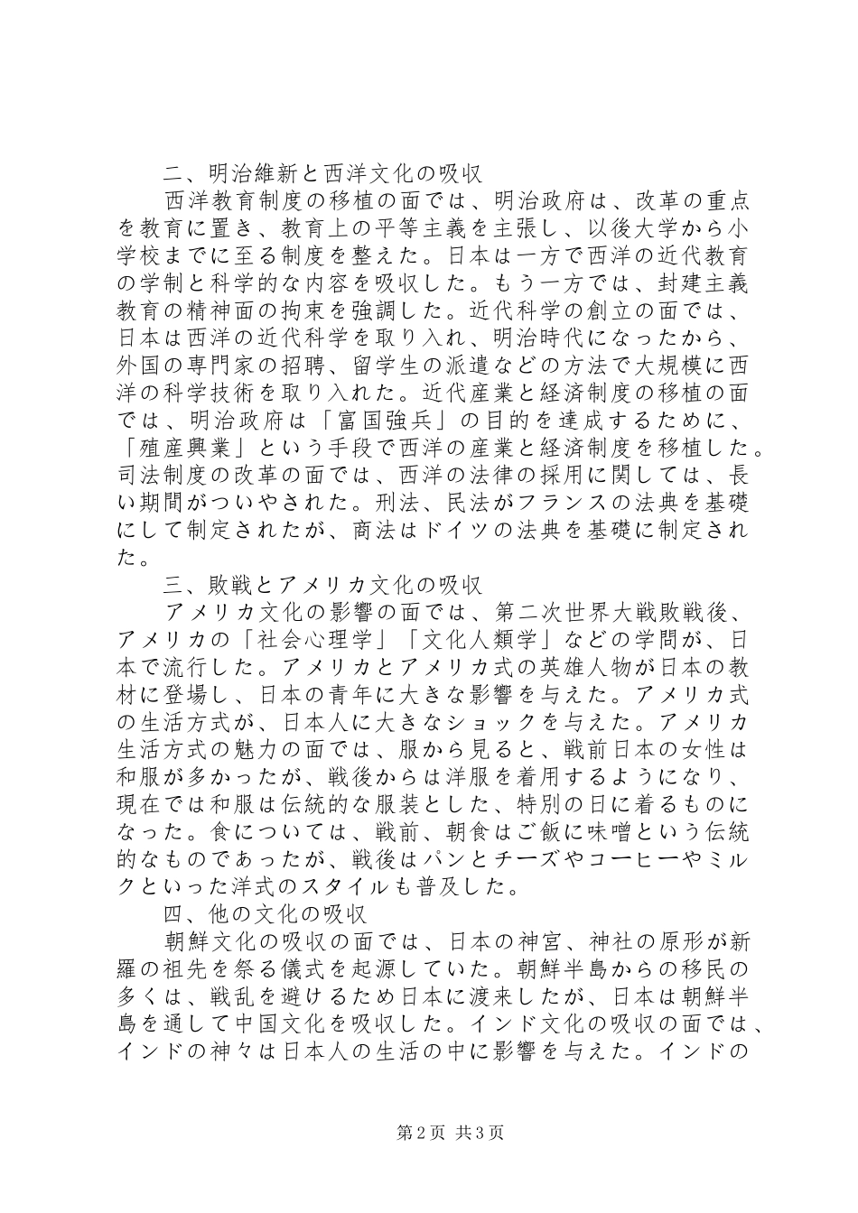 2024年刺青について感想文_第2页