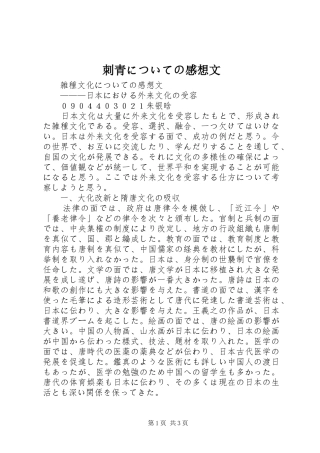 2024年刺青について感想文