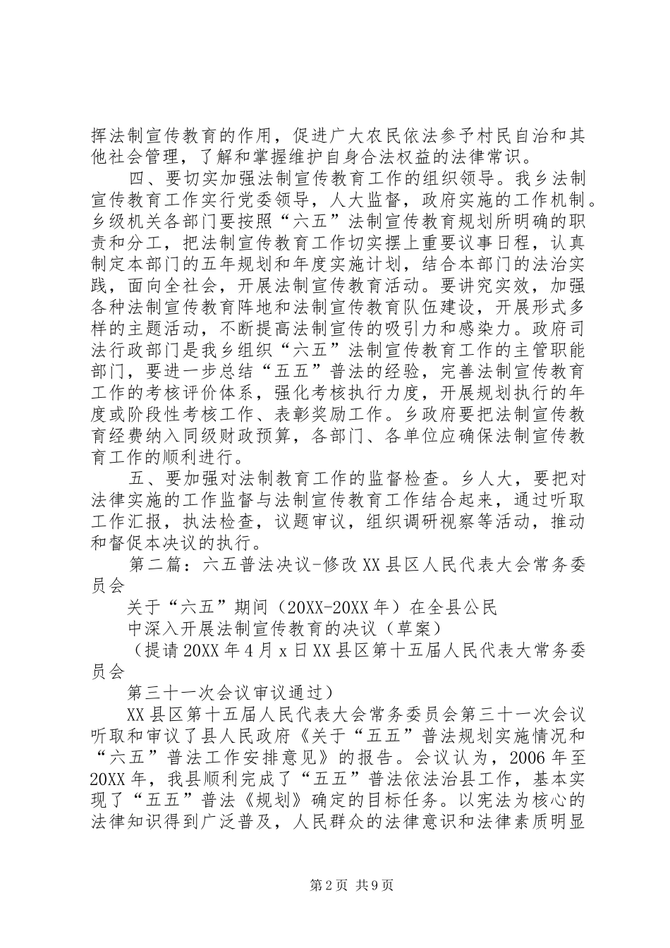 2024年六五普法人大决议_第2页