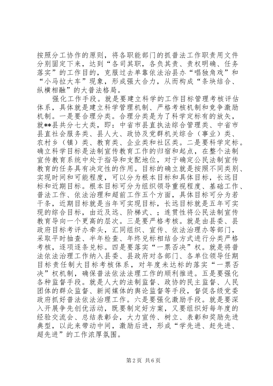 2024年六五普法如何在新时期下加强法制宣传教育工作_第2页