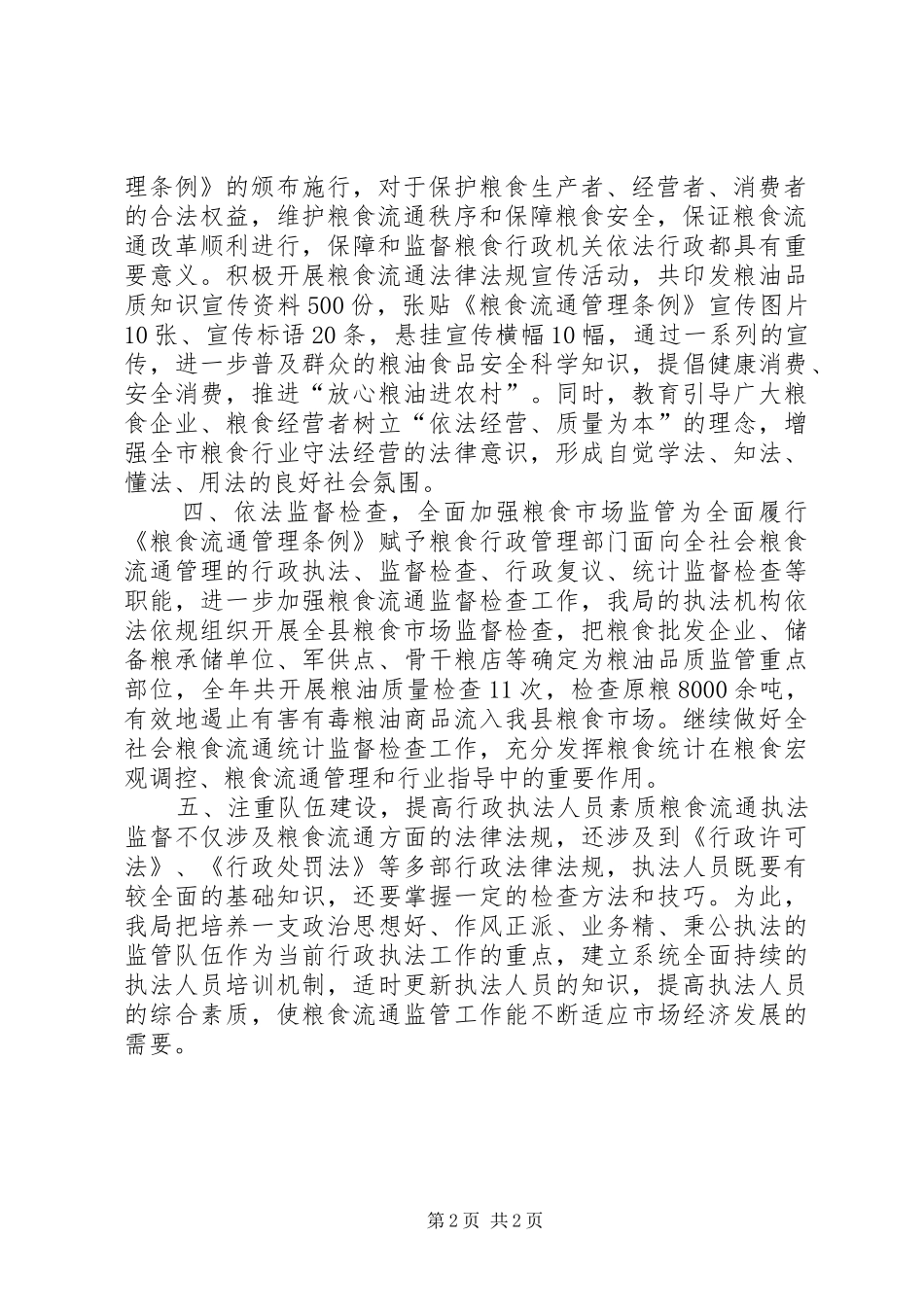 2024年六五普法上半年工作总结_第2页