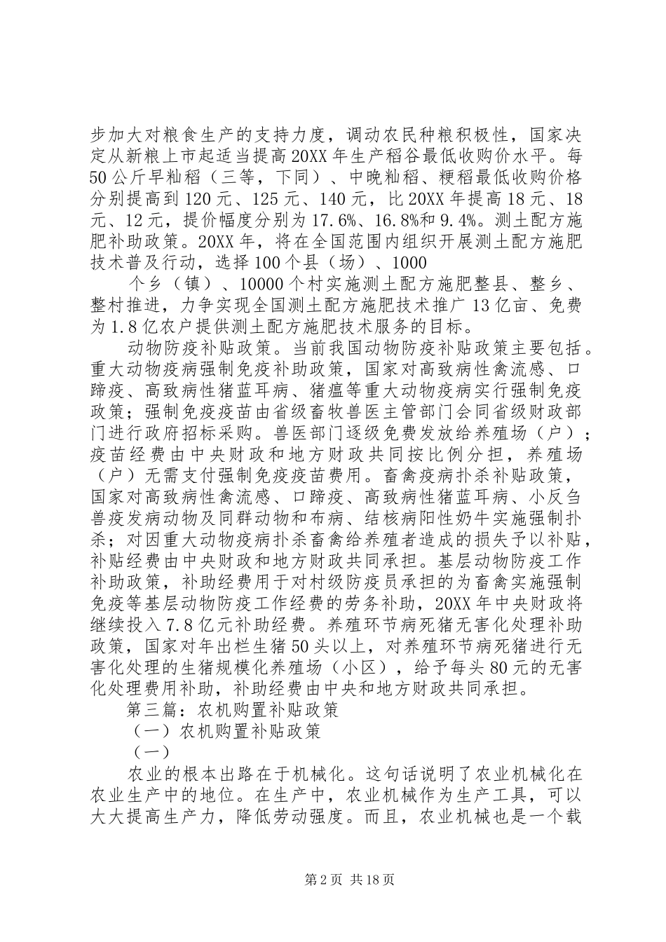 2024年打通镇大力宣传农机购置补贴政策_第2页