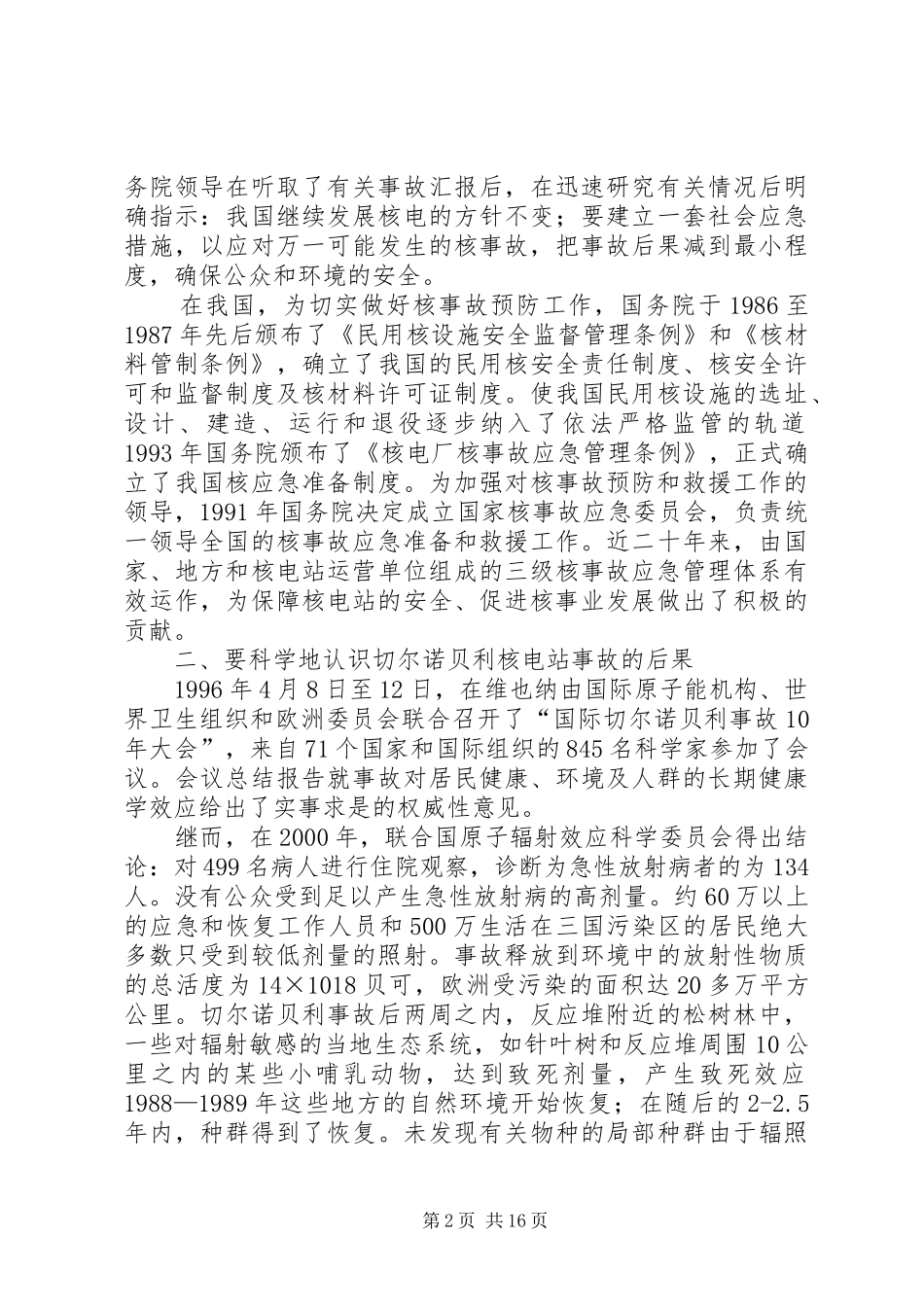 2024年从安全角度看核电发展_第2页
