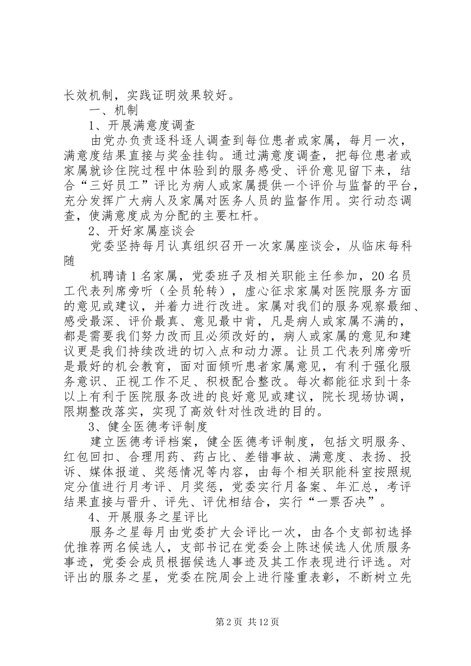 2024年打通镇改进工作方法提升服务水平_第2页