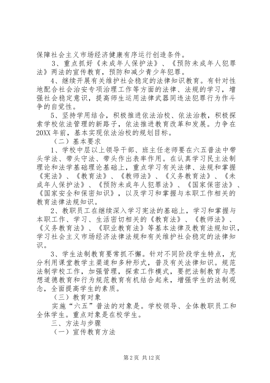 2024年六五普法实施方案_第2页