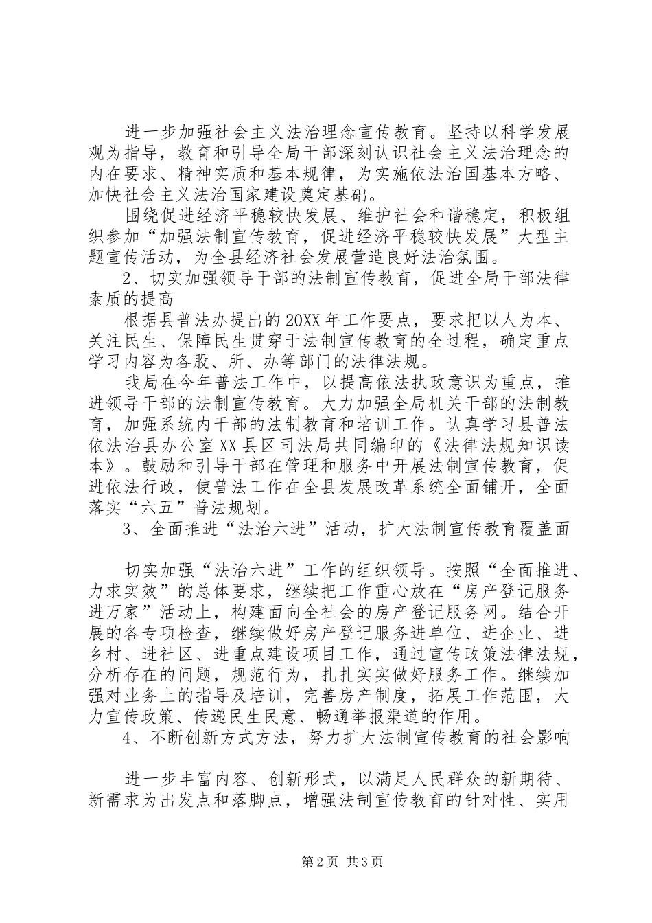 2024年六五普法实施方案范文_第2页