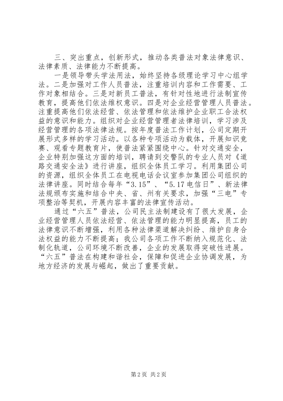 2024年六五普法先进单位申报材料_第2页