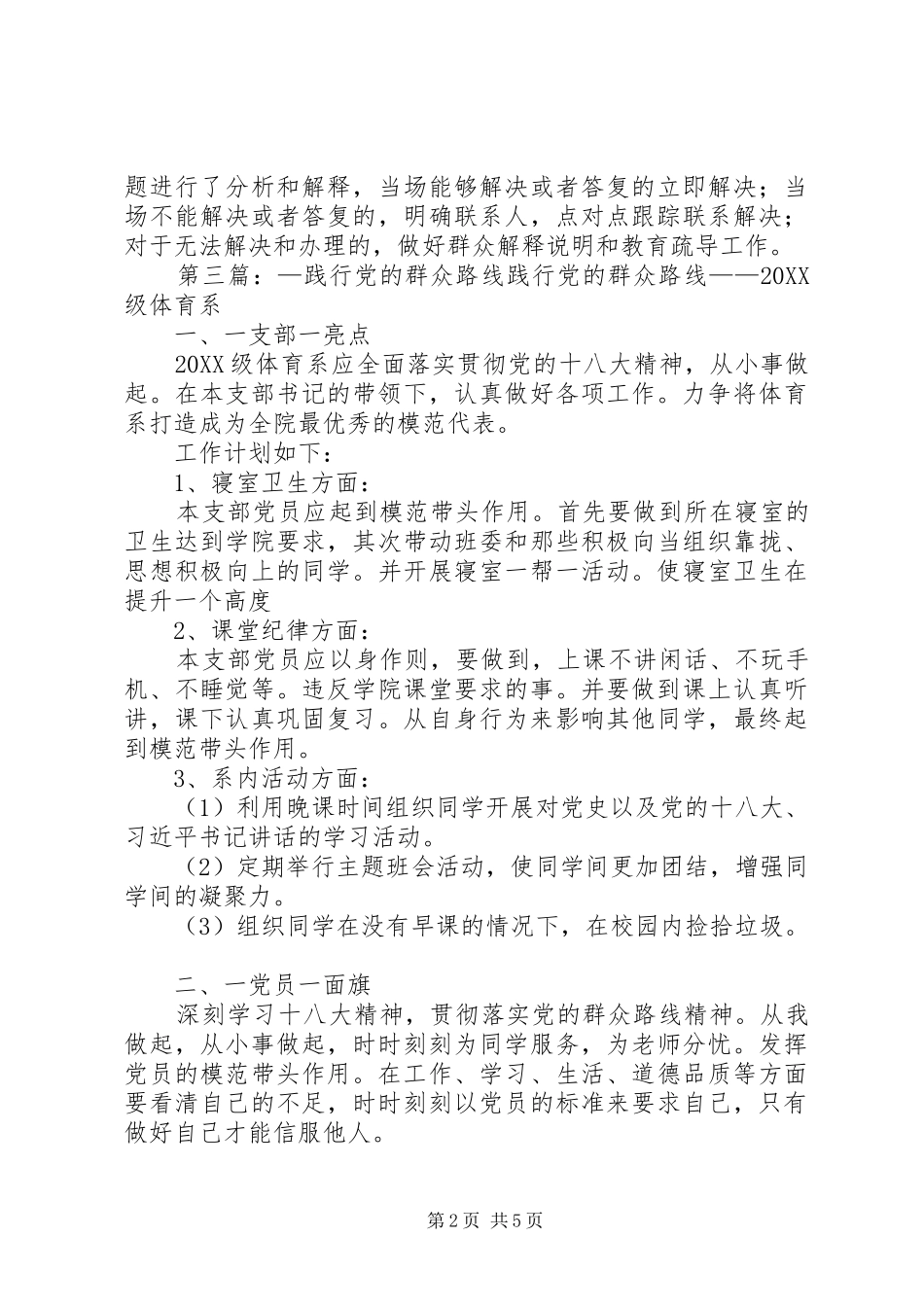 2024年打通镇践行党的群众路线提升计生_第2页