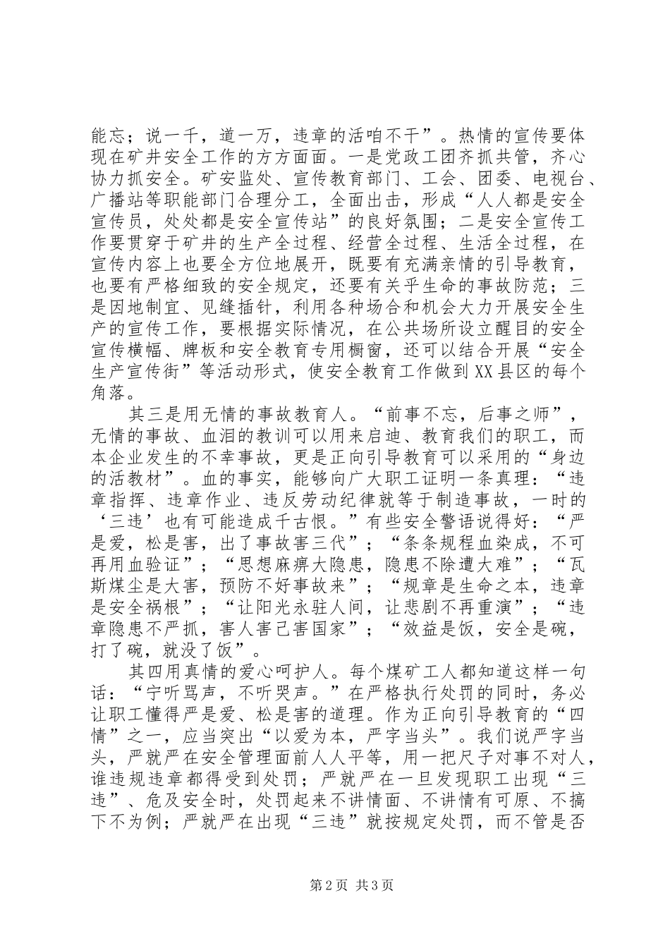 2024年从安全警语说起_第2页