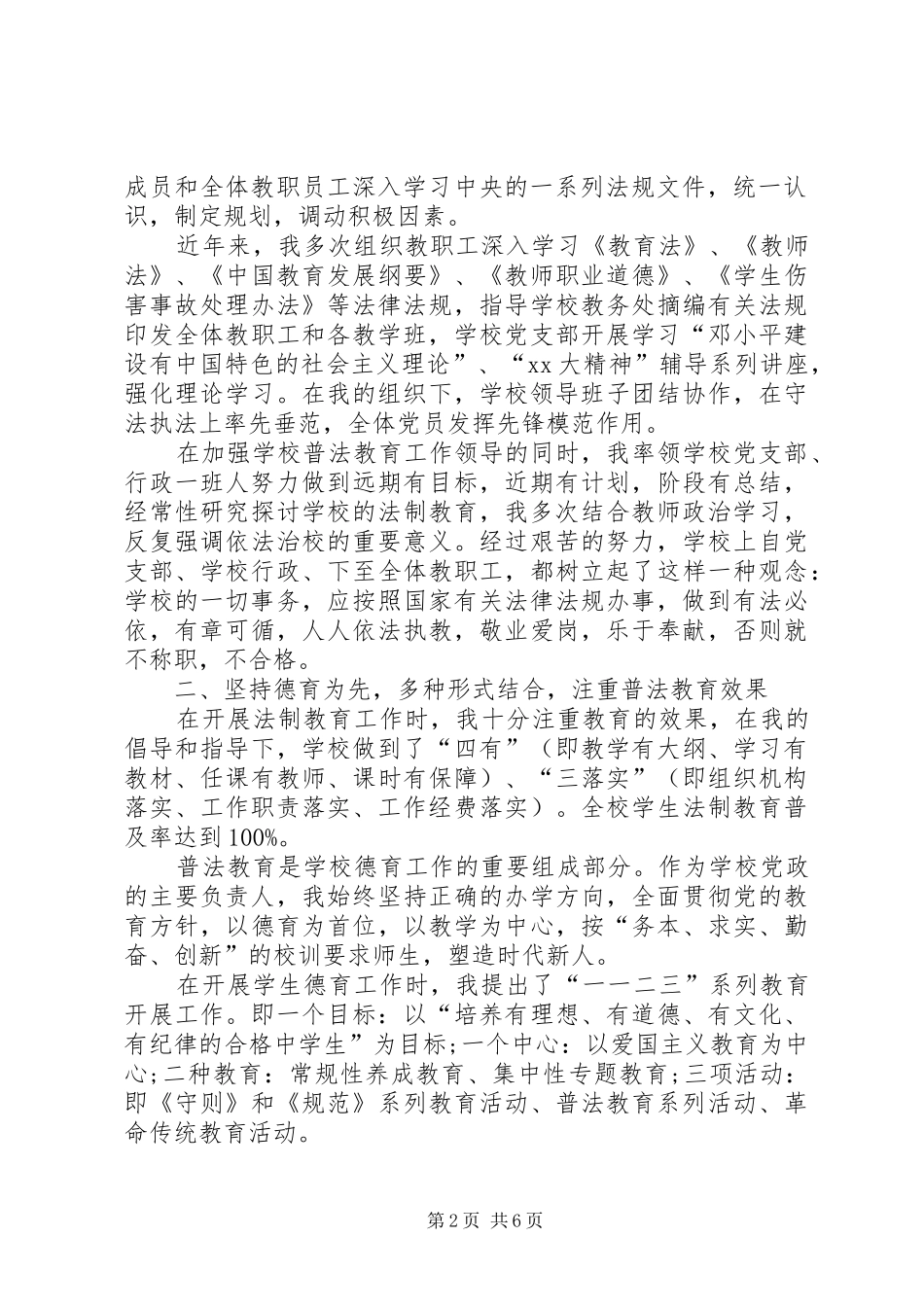 2024年六五普法先进个人事迹材料_第2页