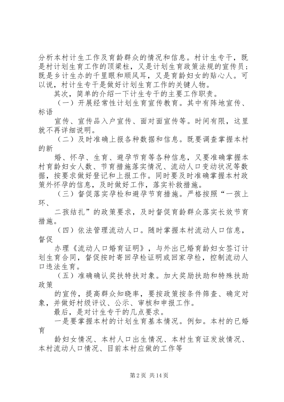 2024年打通镇举办计生专干业务培训会_第2页