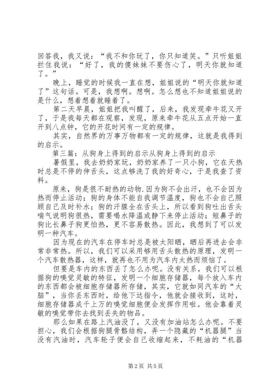 2024年从安全科学发展得到的启示_第2页