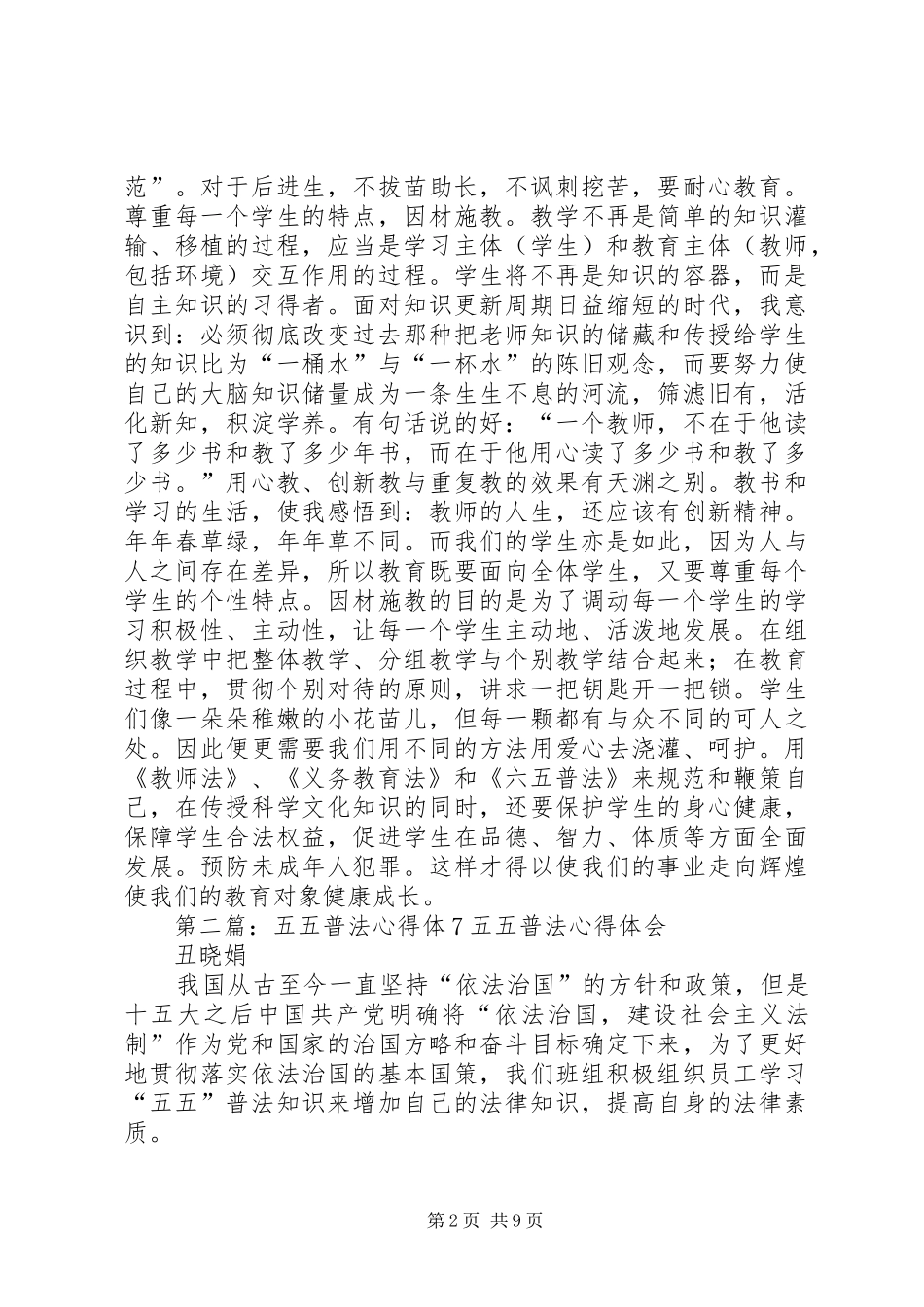 2024年六五普法心得体_第2页
