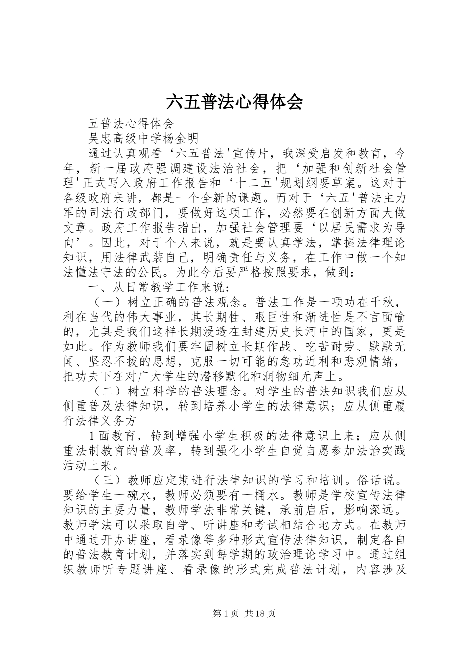 2024年六五普法心得体会_第1页