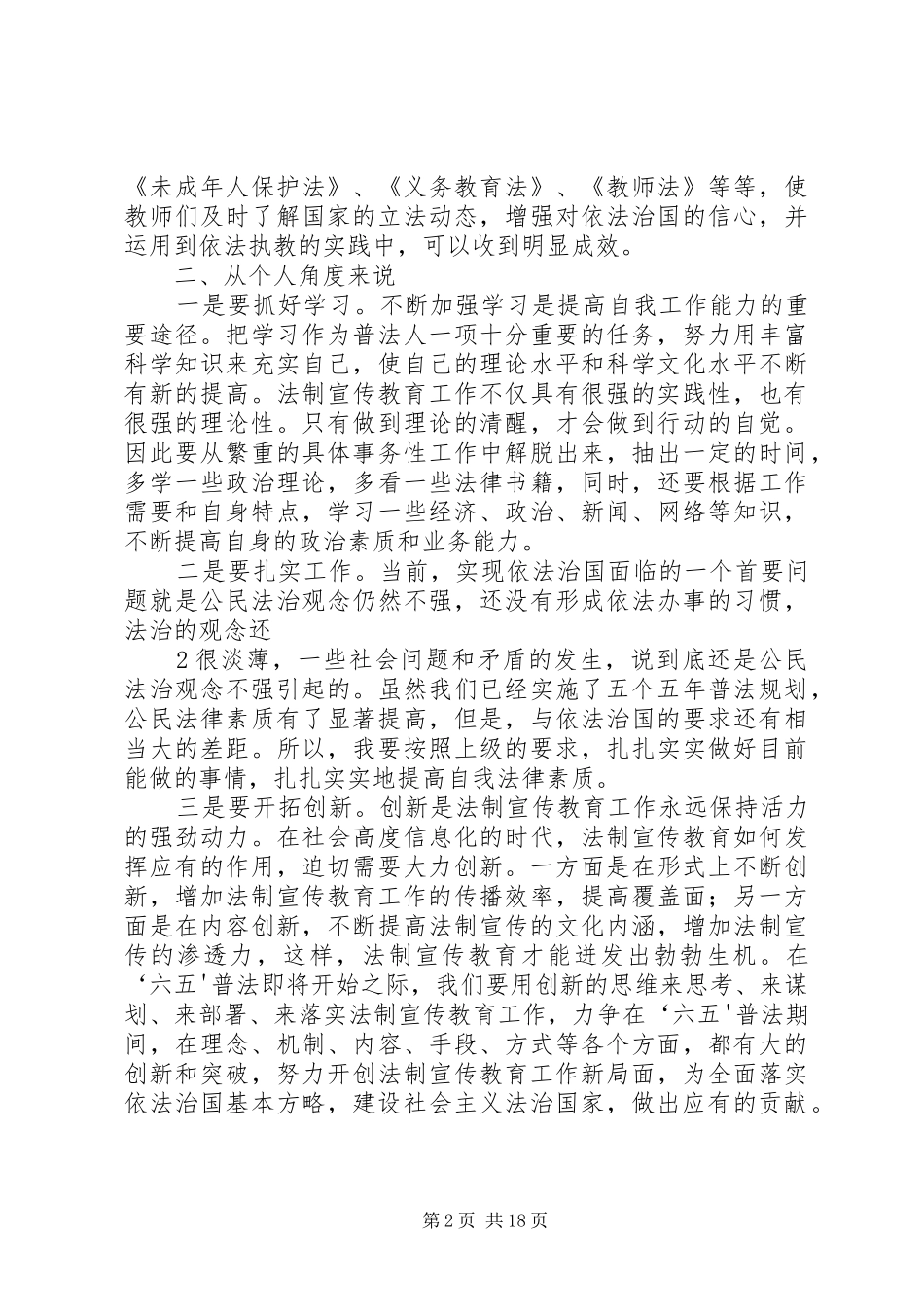 2024年六五普法心得体会_第2页