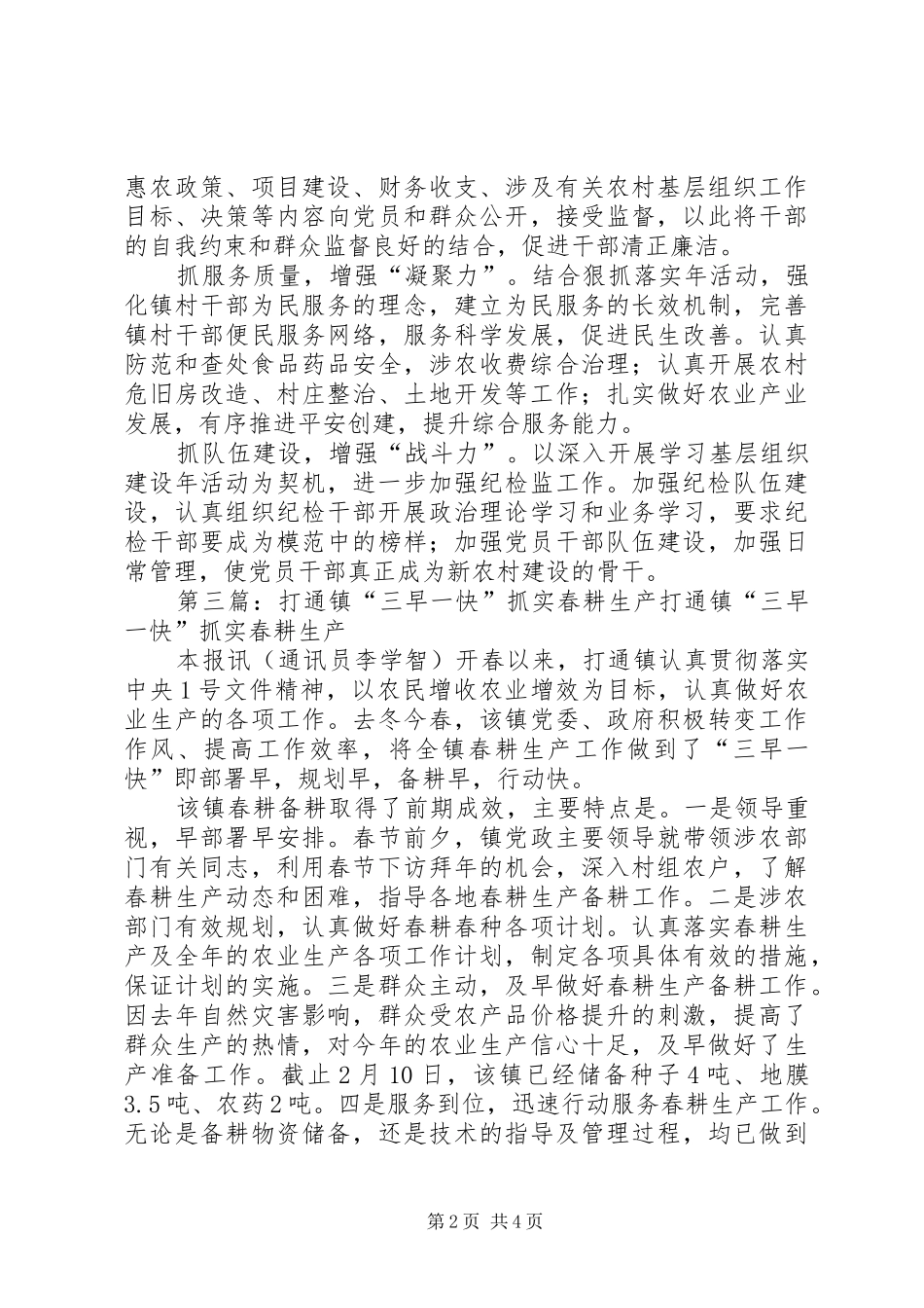 2024年打通镇三加强抓实廉政党风_第2页