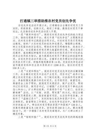 2024年打通镇三举措助推农村党员创先争优