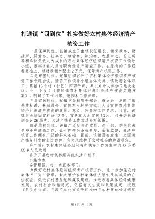 2024年打通镇四到位扎实做好农村集体经济清产核资工作