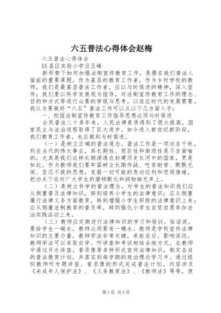 2024年六五普法心得体会赵梅