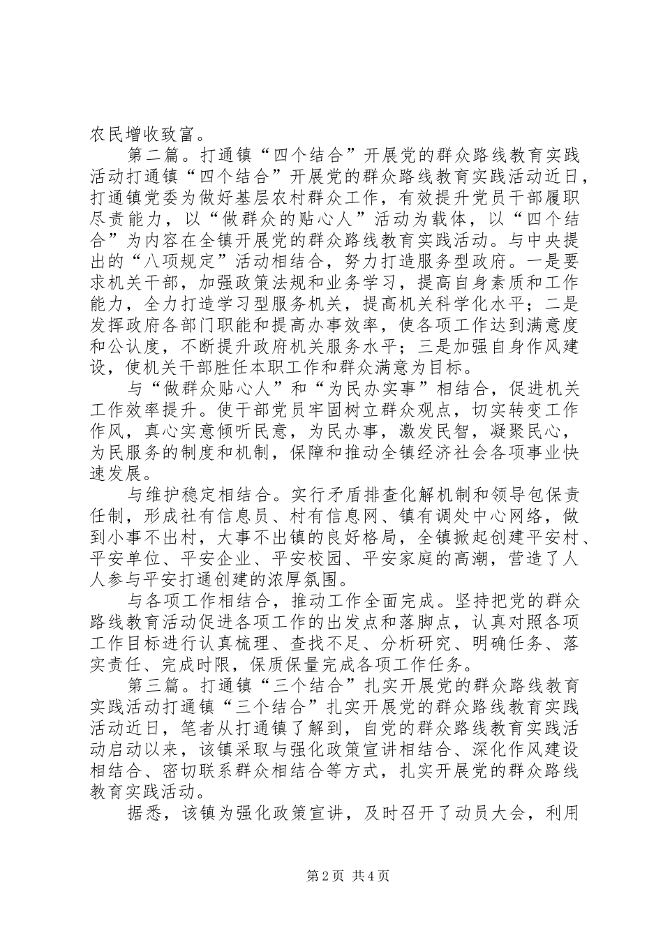 2024年打通镇四结合开展党的群众路线教育实践专题调研活动_第2页