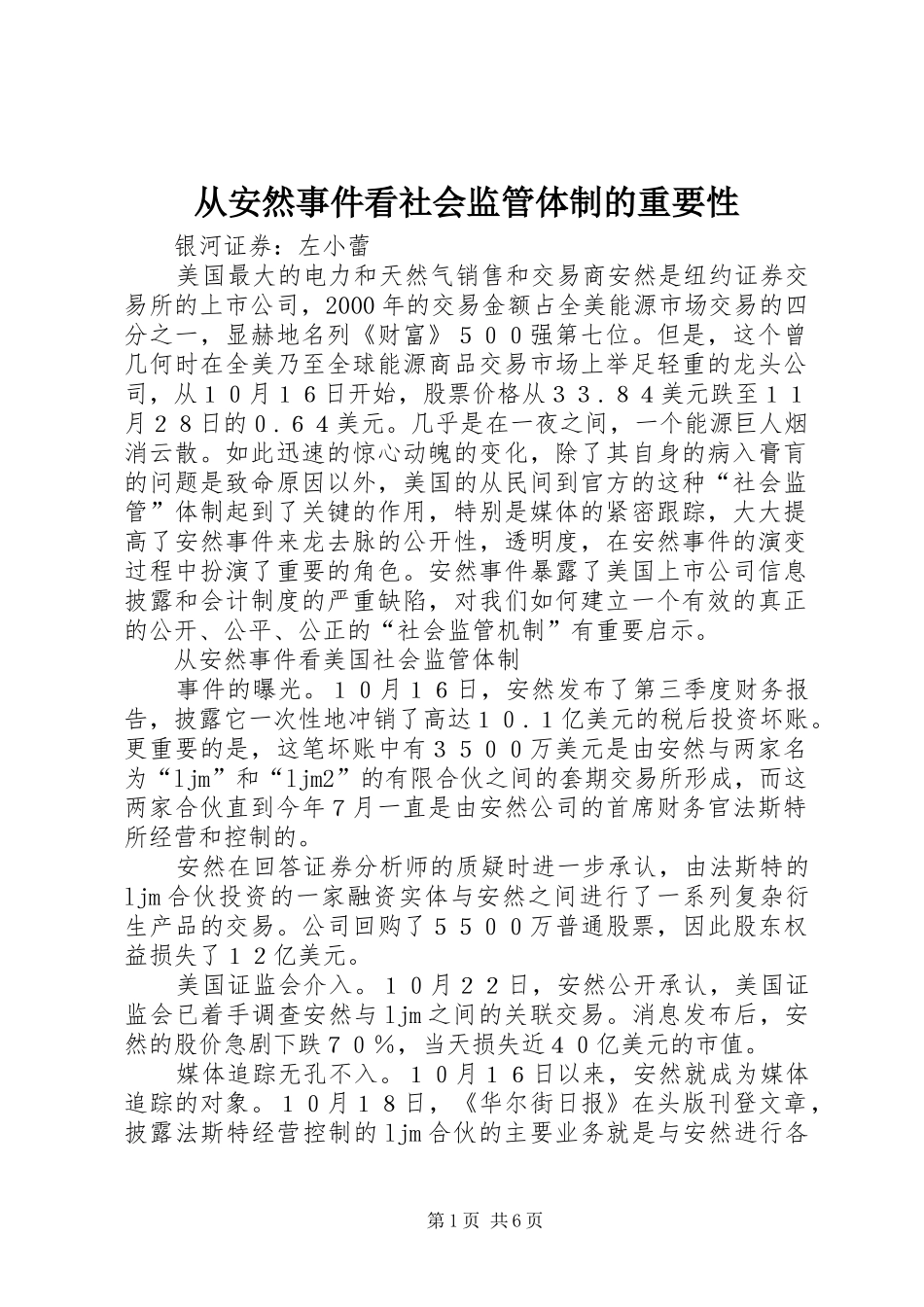 2024年从安然事件看社会监管体制的重要性_第1页