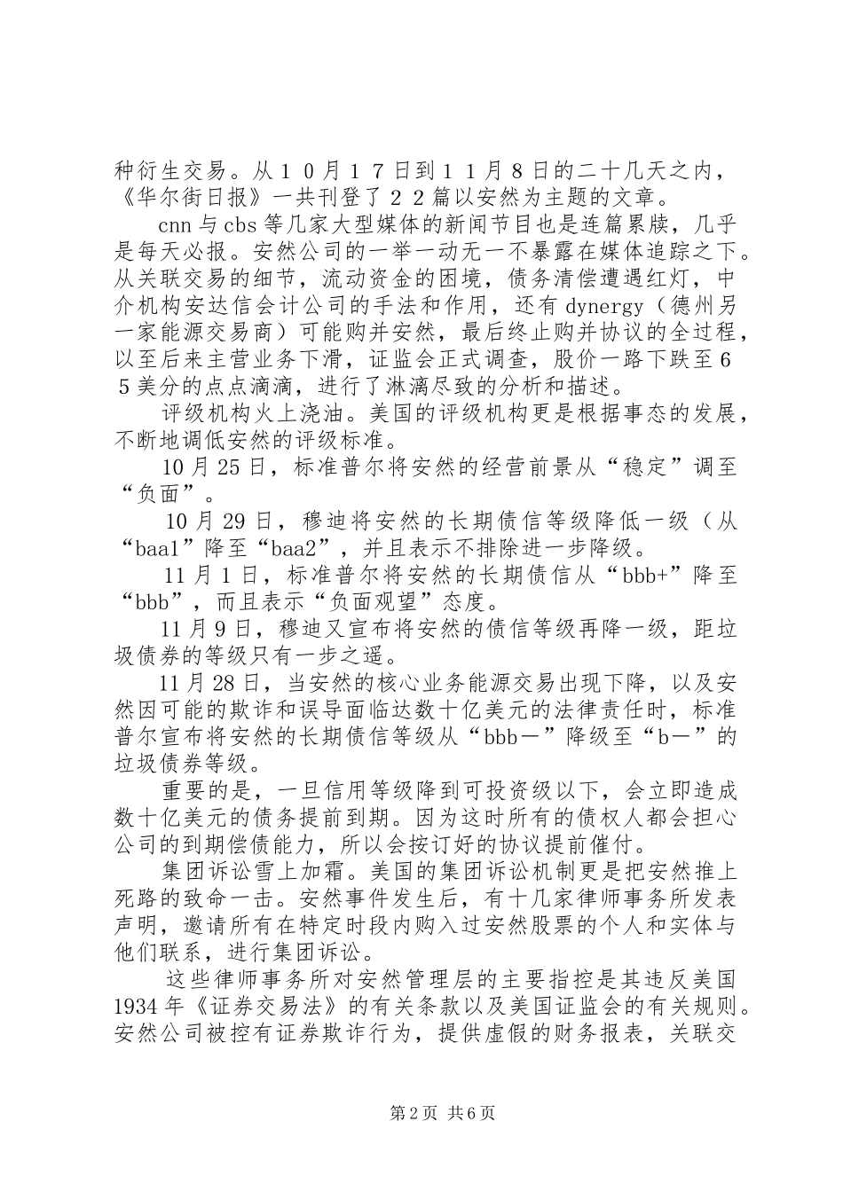 2024年从安然事件看社会监管体制的重要性_第2页