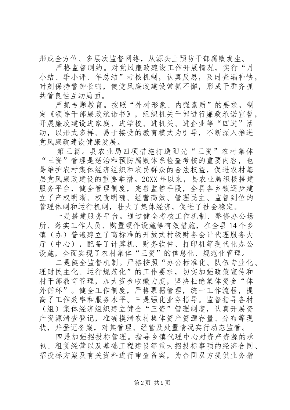 2024年打通镇四项措施打造阳光党务_第2页