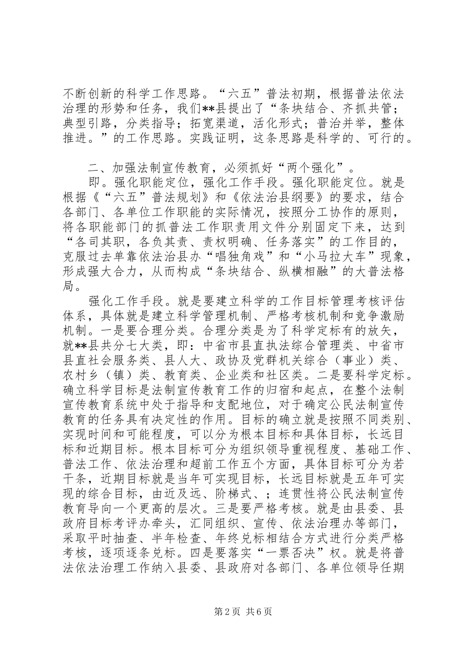 2024年六五普法宣传教育调研报告_第2页