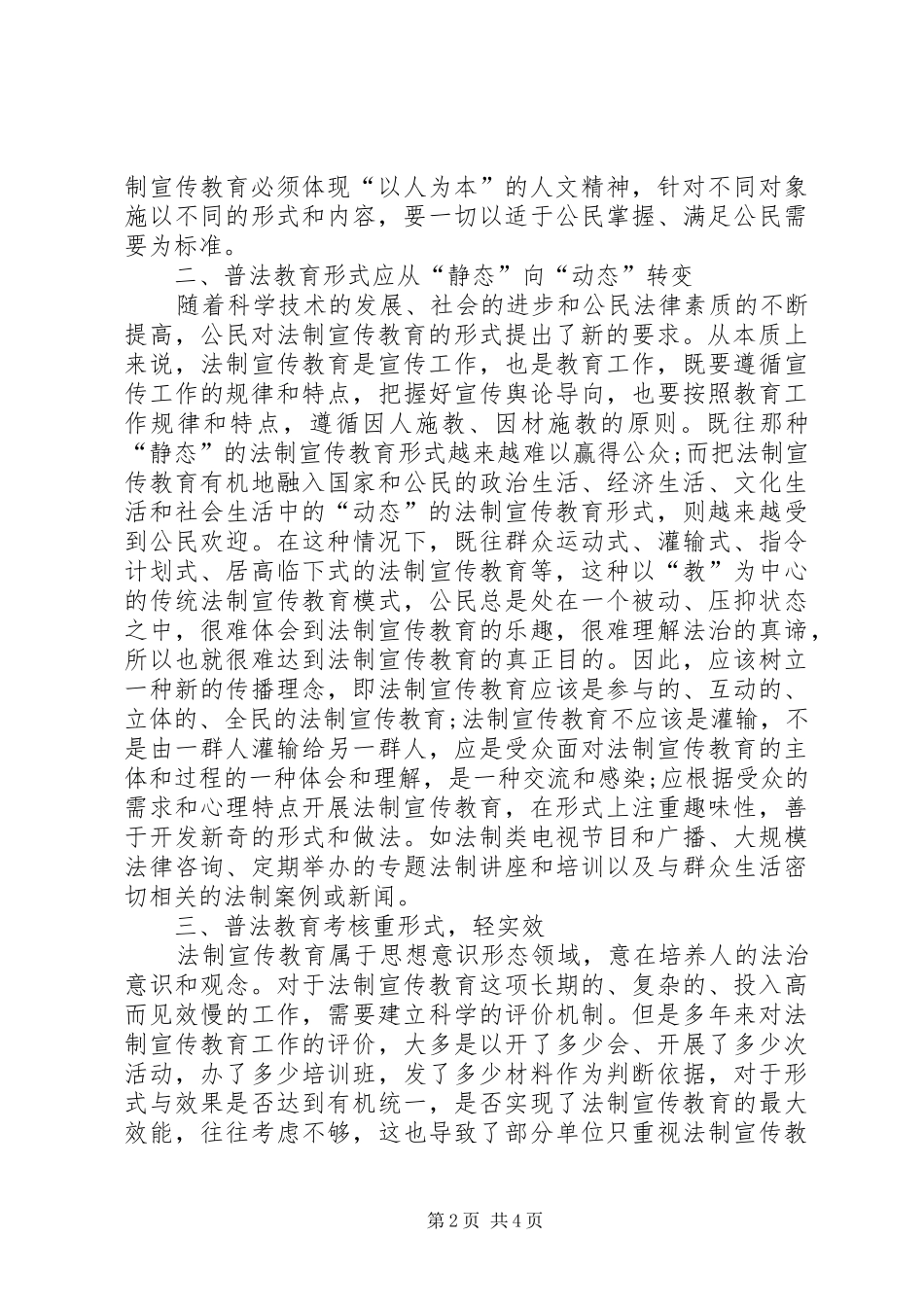 2024年六五普法宣传教育形式与任务_第2页