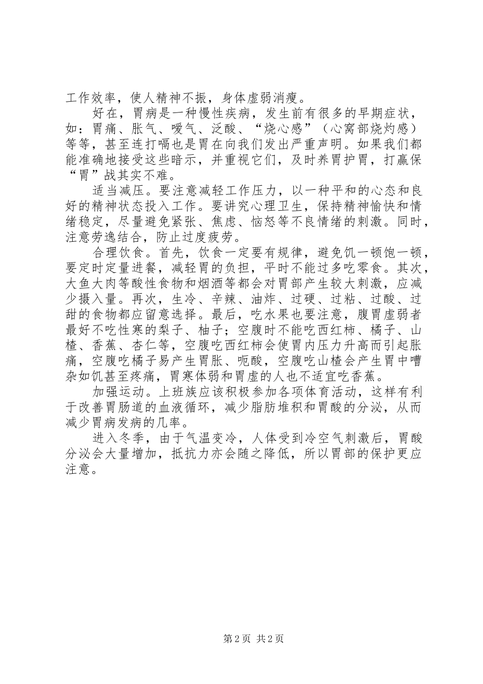 2024年打响办公室保胃战胃不好坐办公室_第2页