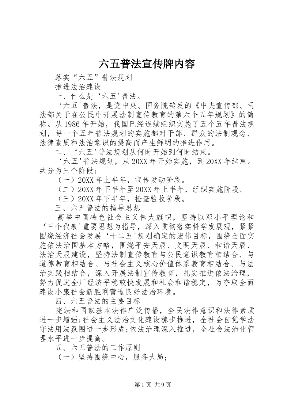 2024年六五普法宣传牌内容_第1页