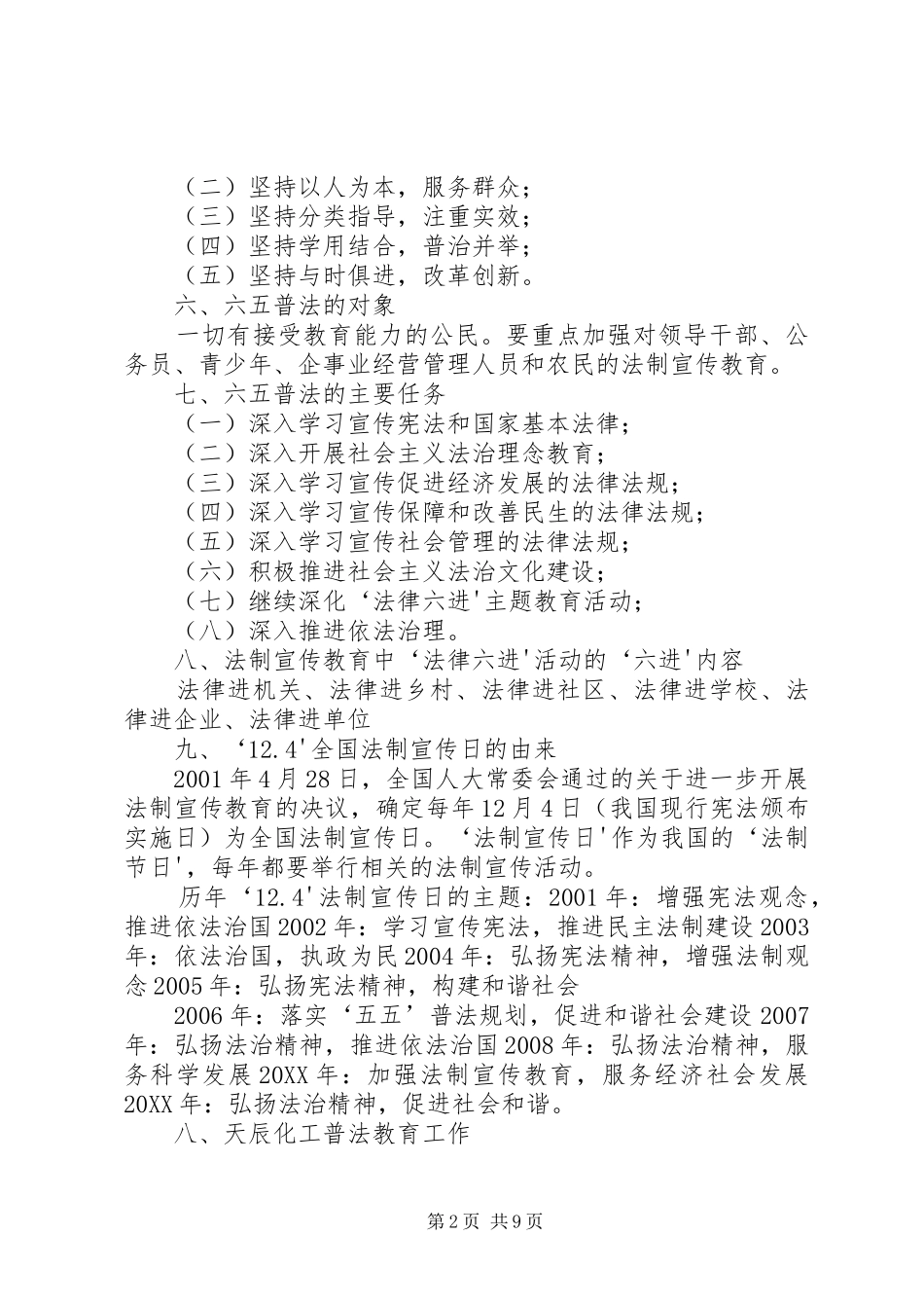 2024年六五普法宣传牌内容_第2页
