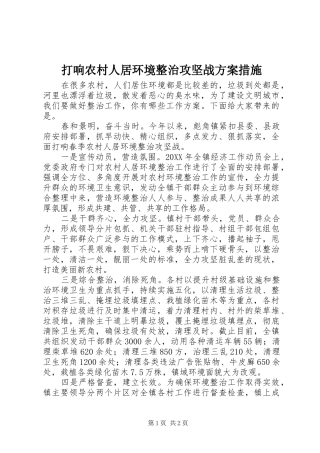 2024年打响农村人居环境整治攻坚战方案措施