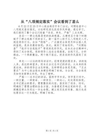 2024年从八项规定落实会议看到了甚么