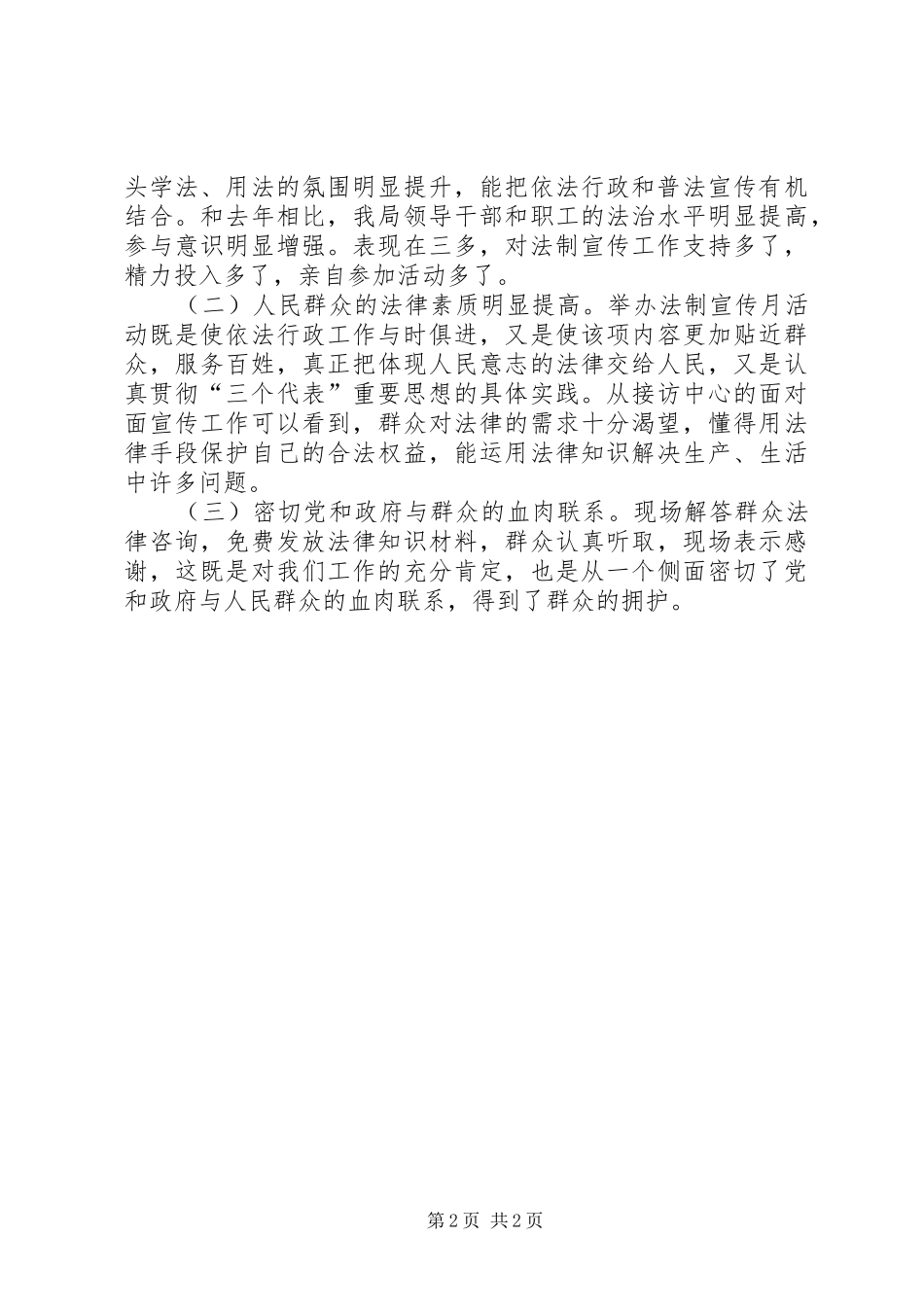 2024年六五普法宣传月工作总结_第2页