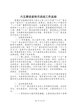 2024年六五普法宣传月活动工作总结