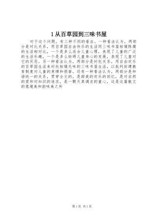 2024年从百草园到三味书屋