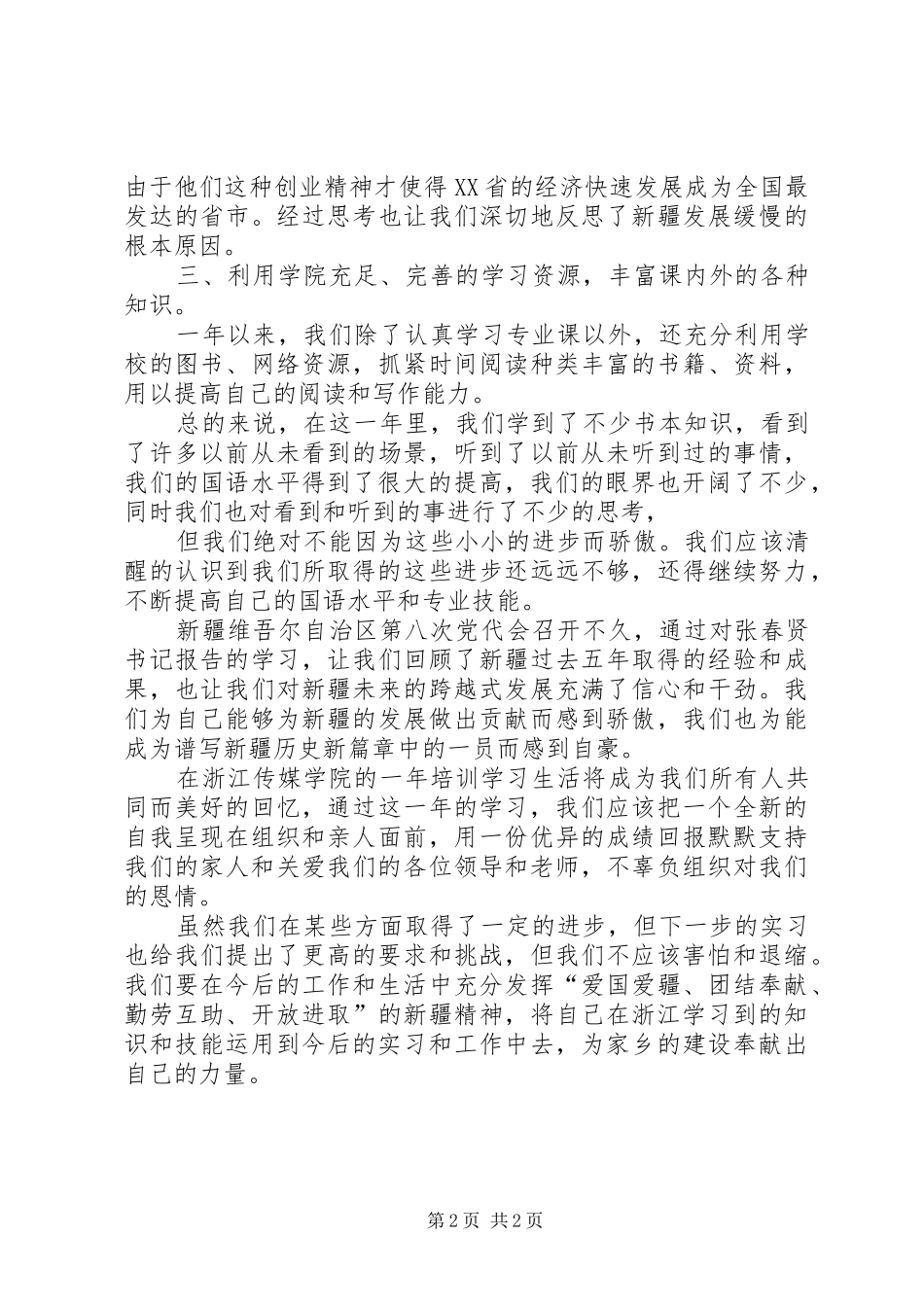 2024年打印会议心得体会_第2页