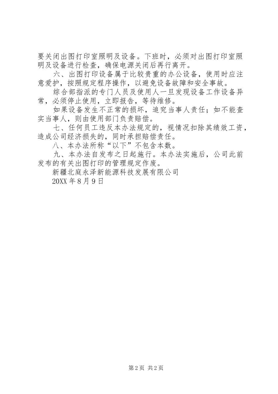 2024年打印室出图室管理办法_第2页