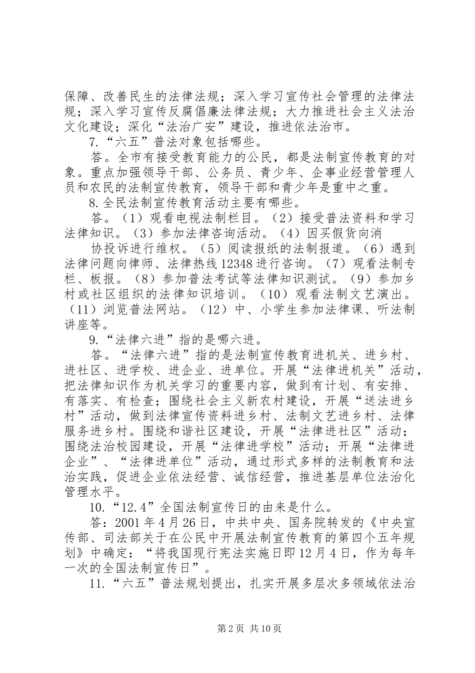 2024年六五普法宣传资料_第2页