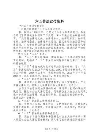 2024年六五普法宣传资料