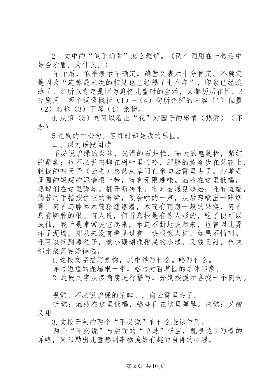 2024年从百草园到三味书屋主要内容_第2页