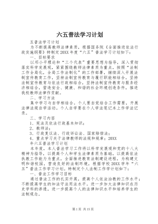2024年六五普法学习计划